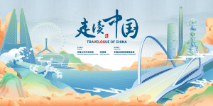 “Travelogue of China” media exchange activity concludes